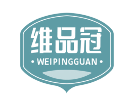 维品冠 WEIPINGGUAN 商标图样