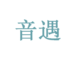 音遇 商标图样