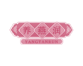 养燕润 商标图样