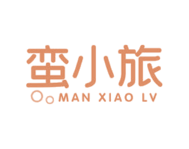 蛮小旅 商标图样