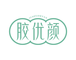 胶优颜 商标图样