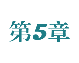 第5章 商标图样