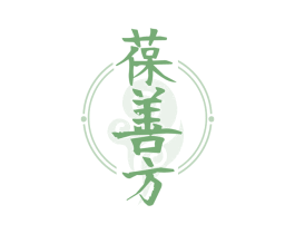 葆善方 商标图样