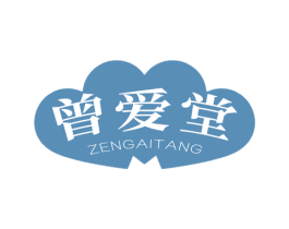 曾爱堂 商标图样