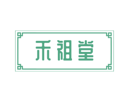 禾祖堂 商标图样