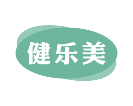 健乐美 商标图样