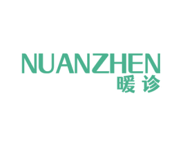 暖诊 商标图样