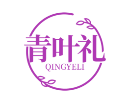 青叶礼 商标图样