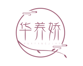 华养娇 商标图样