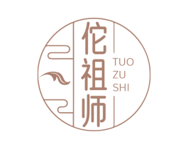 佗祖师 商标图样