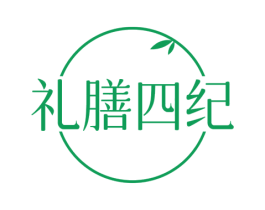 礼膳四纪 商标图样