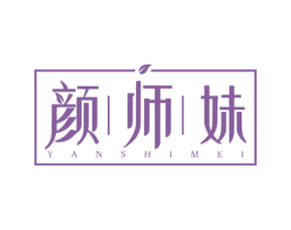 颜师妹 商标图样