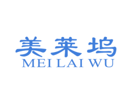美莱坞 商标图样