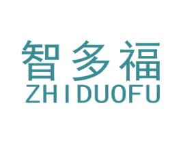 智多福 商标图样