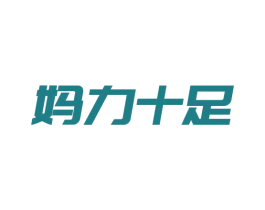 妈力十足 商标图样