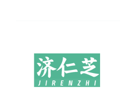 济仁芝 商标图样
