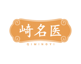 崎名医 商标图样