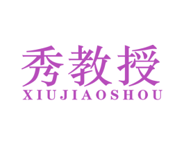 秀教授 商标图样