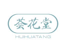 荟花堂 商标图样