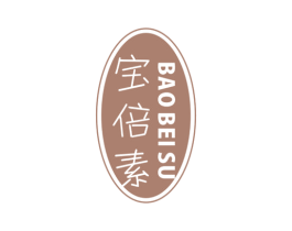 宝倍素 商标图样
