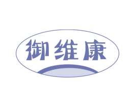 御维康 商标图样