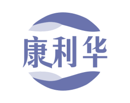 康利华 商标图样