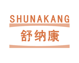 舒纳康 商标图样