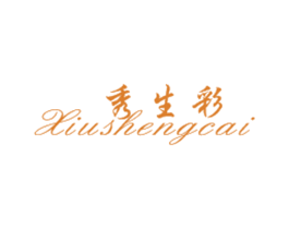 秀生彩 商标图样