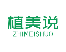 植美说 商标图样