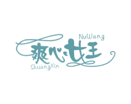 爽心女王 商标图样