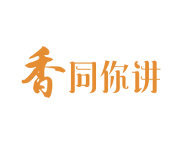 香 同你讲 商标图样