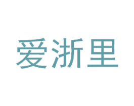 爱浙里 商标图样