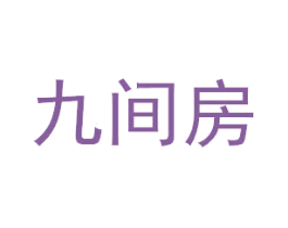 九间房 商标图样