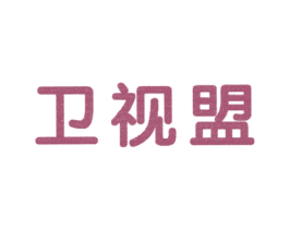 卫视盟 商标图样