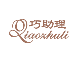 巧助理 商标图样