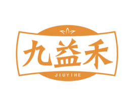 九益禾 商标图样