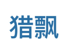 猎飘 商标图样