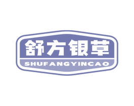 舒方银草 商标图样