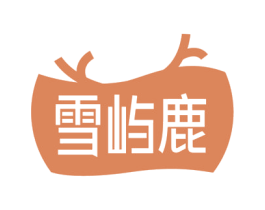雪屿鹿 商标图样