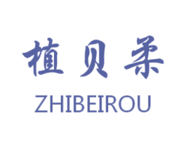 植贝柔 商标图样