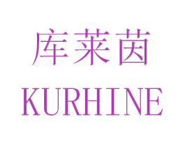 库莱茵 KURHINE 商标图样