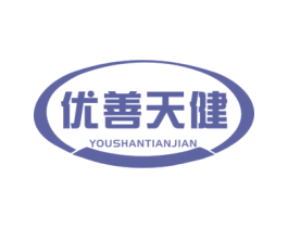 优善天健 商标图样