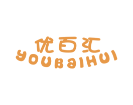 优百汇 商标图样