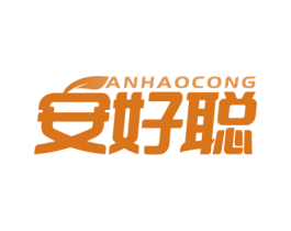安好聪 商标图样