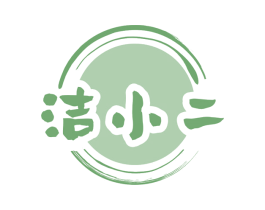 洁小二 商标图样