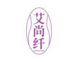 艾尚纤 AISUNTHIN 商标图样