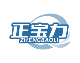 正宝力 商标图样