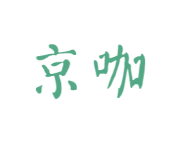 京咖 商标图样