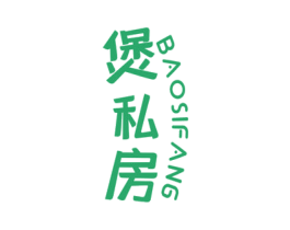 煲私房 商标图样