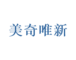 美奇唯新 商标图样